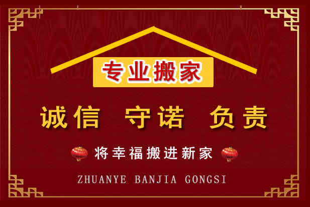 岚山搬家电话