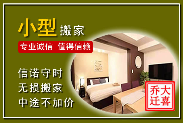 岚山小型搬家
