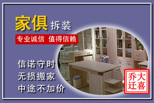 岚山家俱拆装搬运